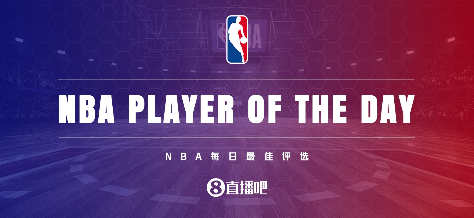 【直播吧评选】1月30日NBA最佳球员